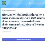 ลงทะเบียนผู้ค้าสลากรายใหม่ 2566 ออนไลน์